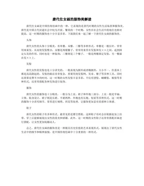 唐代仕女画的服饰美解读