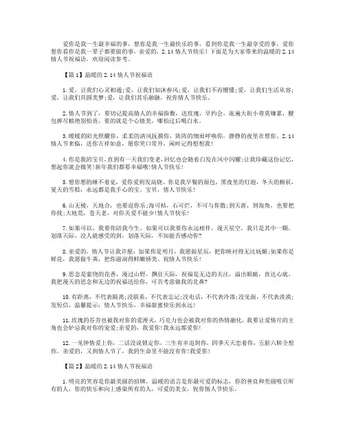 温暖的2.14情人节祝福语3篇