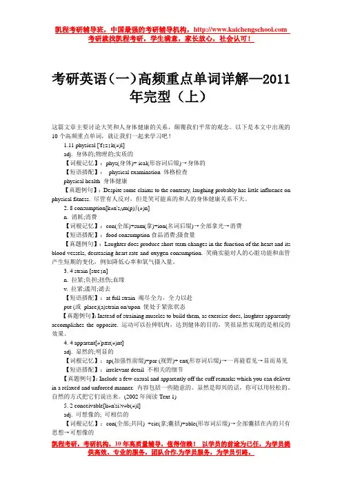 考研英语(一)高频重点单词详解—2011年完型(上)