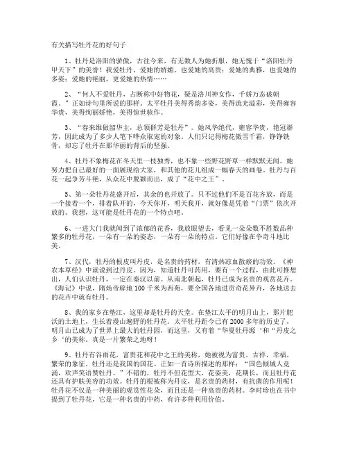 描写牡丹花的好句子