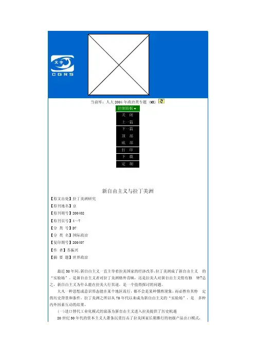 新自由主义与拉丁美洲