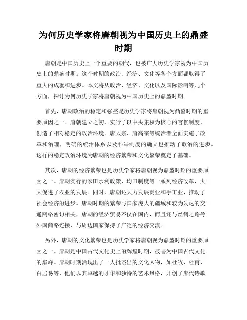 为何历史学家将唐朝视为中国历史上的鼎盛时期