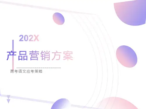 高考语文应考策略