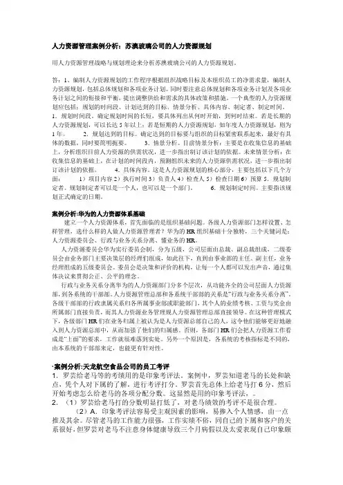 人力资源管理案例分析
