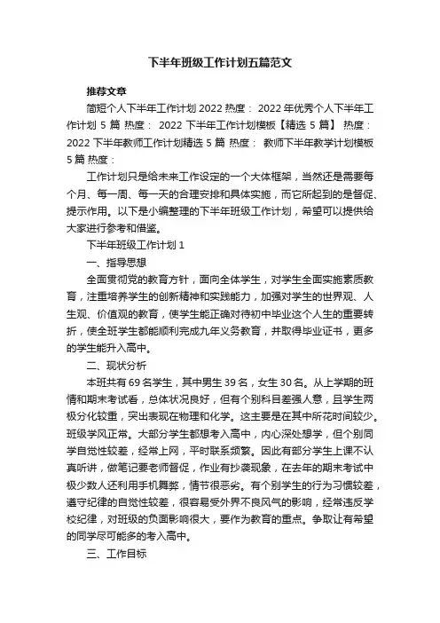 下半年班级工作计划五篇范文