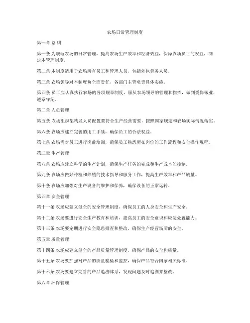 农场日常管理制度