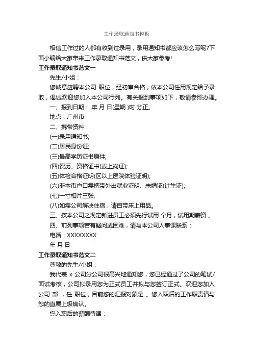 工作录取通知书模板_通知_