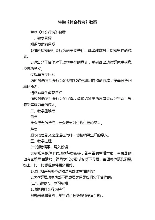 生物《社会行为》教案