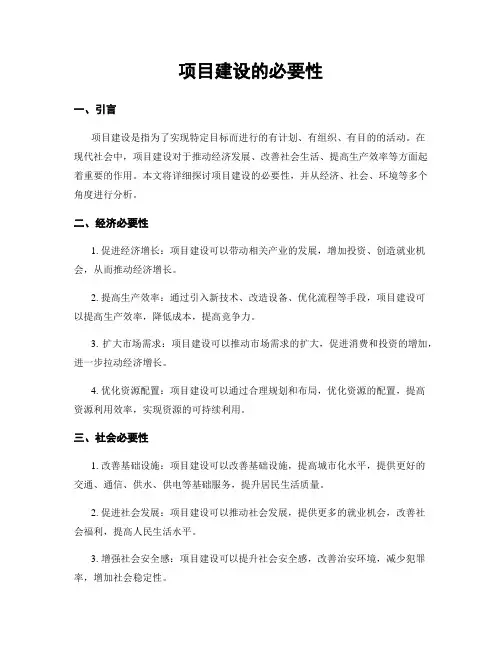 项目建设的必要性