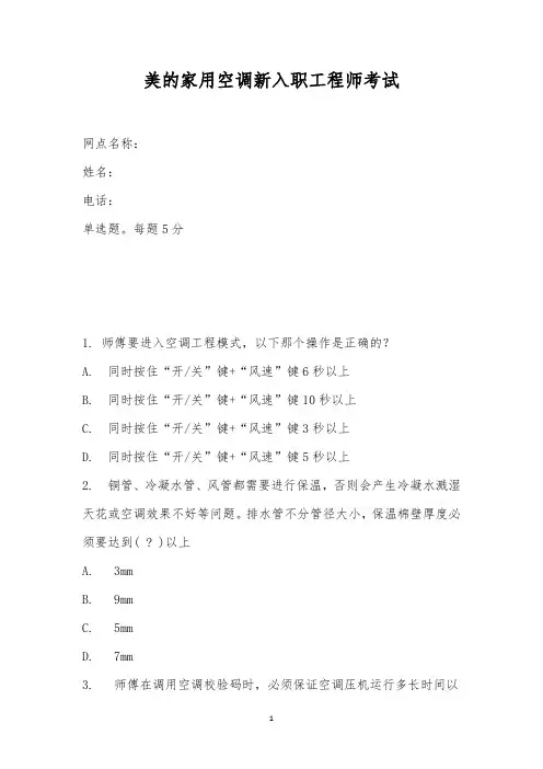 美的家用空调新入职工程师考试
