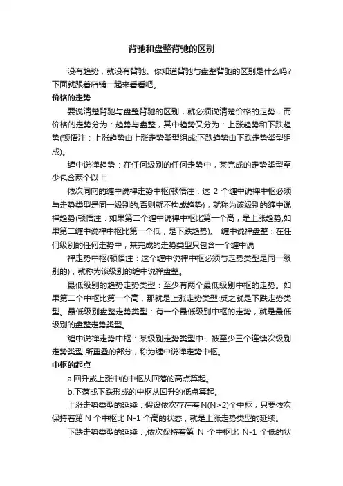 背驰和盘整背驰的区别