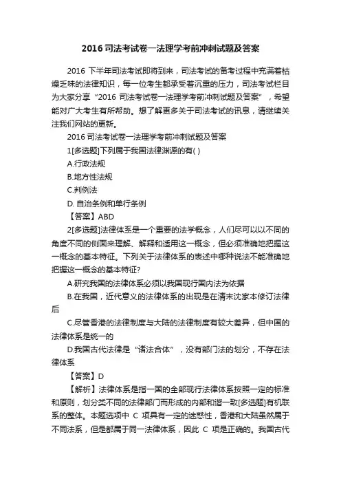 2016司法考试卷一法理学考前冲刺试题及答案
