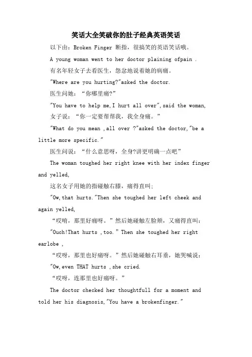 笑话大全笑破你的肚子英语笑话