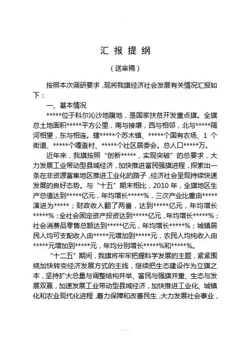 省政府调研汇报提纲
