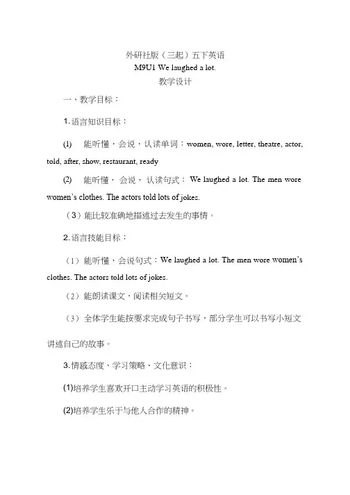 小学英语《Module 9 Unit 1 We laughed a lot》优质教案、教学设计