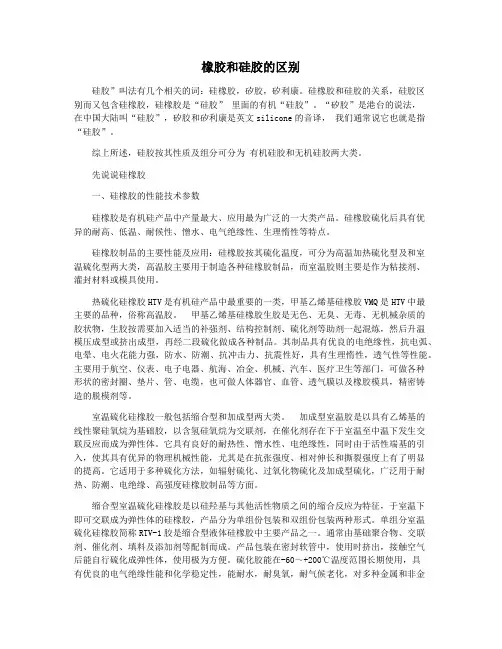 橡胶和硅胶的区别