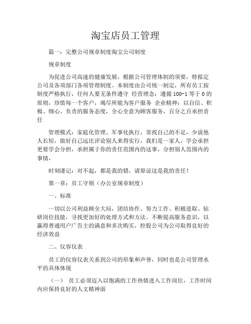 淘宝店员工管理