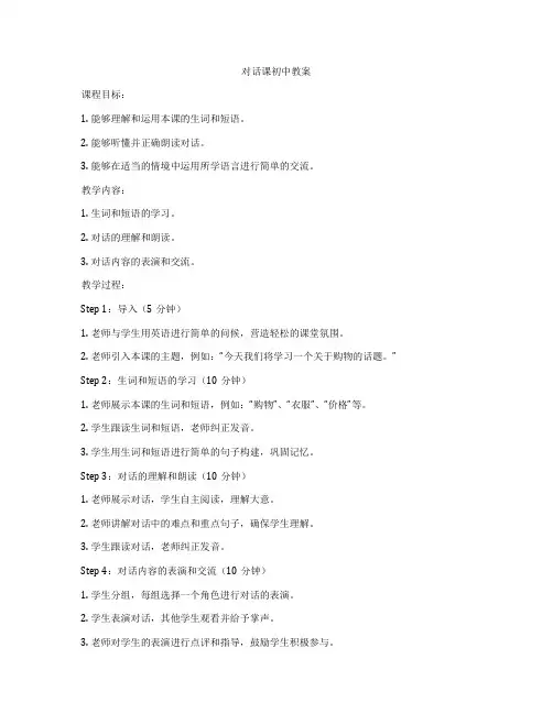 对话课初中教案