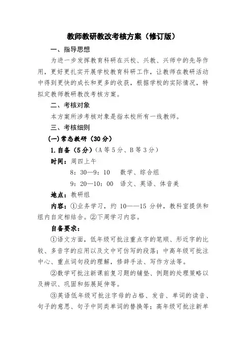 教师教研教改考核办法