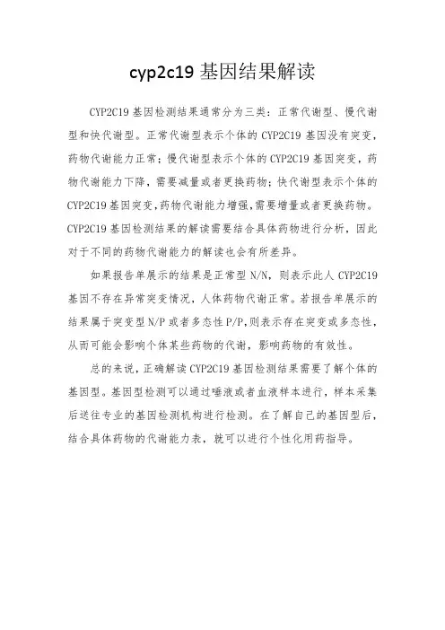 cyp2c19基因结果解读