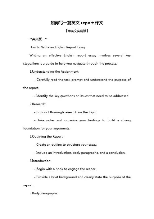 如何写一篇英文report作文