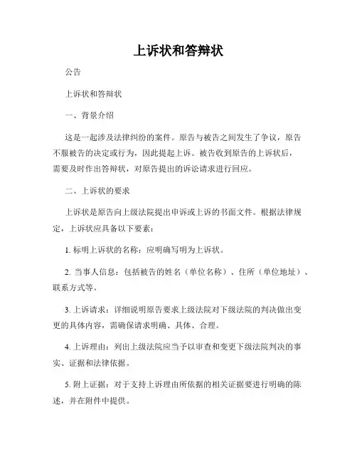 上诉状和答辩状