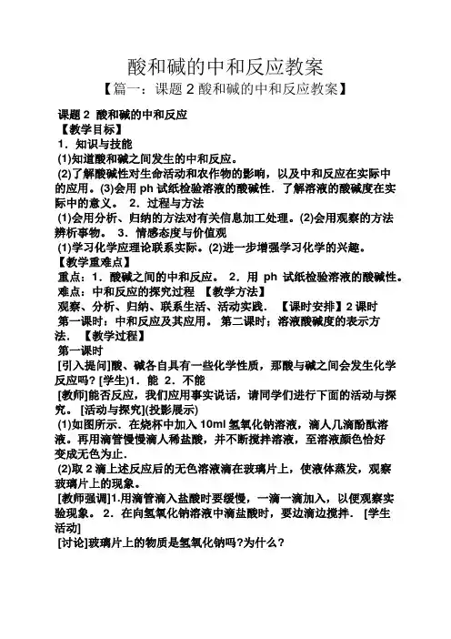 酸和碱的中和反应教案