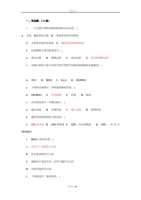 计算机文化基础练习题5