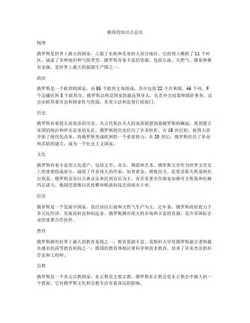 俄国的知识点总结