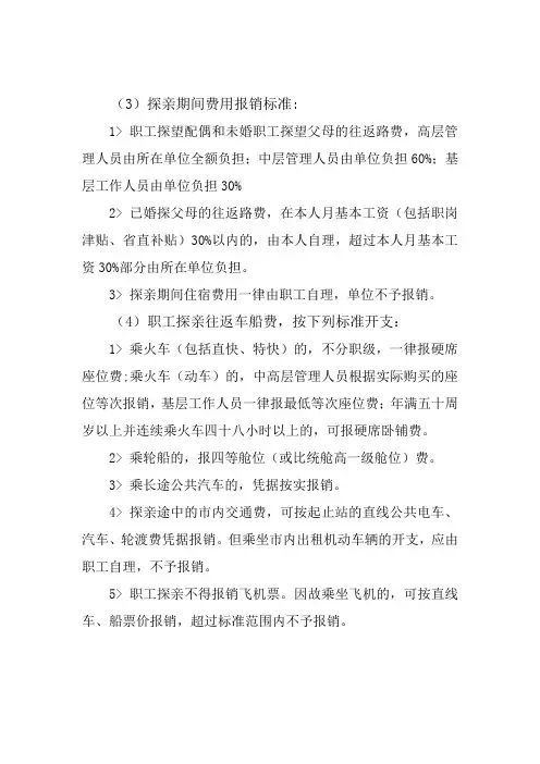 探亲费用报销标准