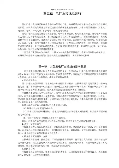 1000MW发电机组电气设备培训教材第五章