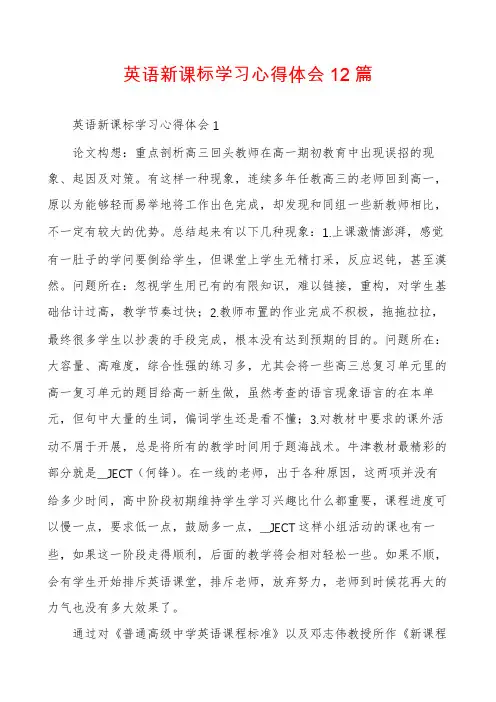 英语新课标学习心得体会12篇