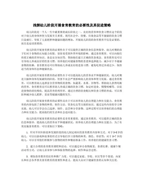 浅探幼儿阶段开展食育教育的必要性及其促进策略