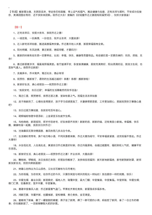 好闺蜜乔迁之喜简短祝福贺词