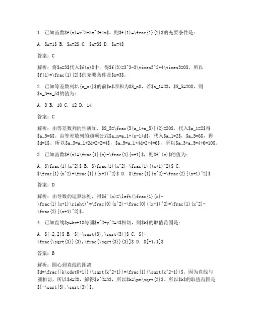 高考数学试卷真题大题答案