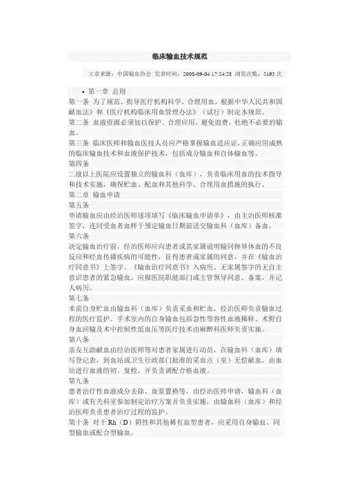 临床输血技术规范