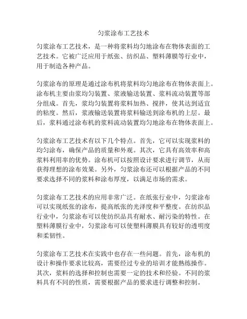 匀浆涂布工艺技术