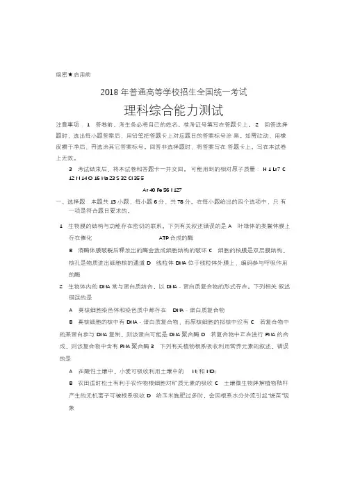 2018高考理综全国1卷及答案解析[清晰word版]