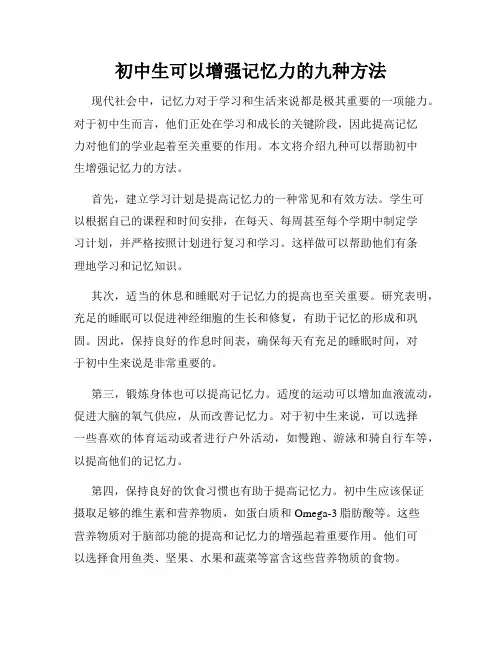 初中生可以增强记忆力的九种方法