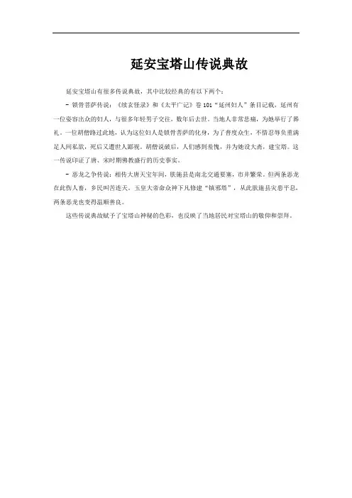 延安宝塔山传说典故