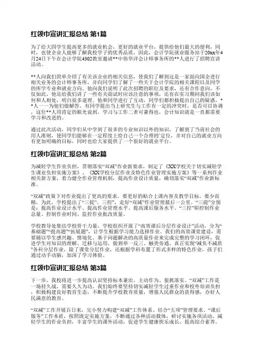 红领巾宣讲汇报总结(热门24篇)