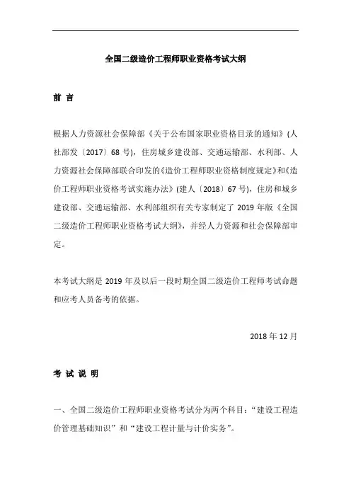 全国2019年二级造价工程师职业资格考试大纲