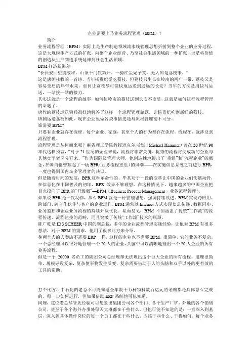 企业需要上马业务流程管理(BPM)？