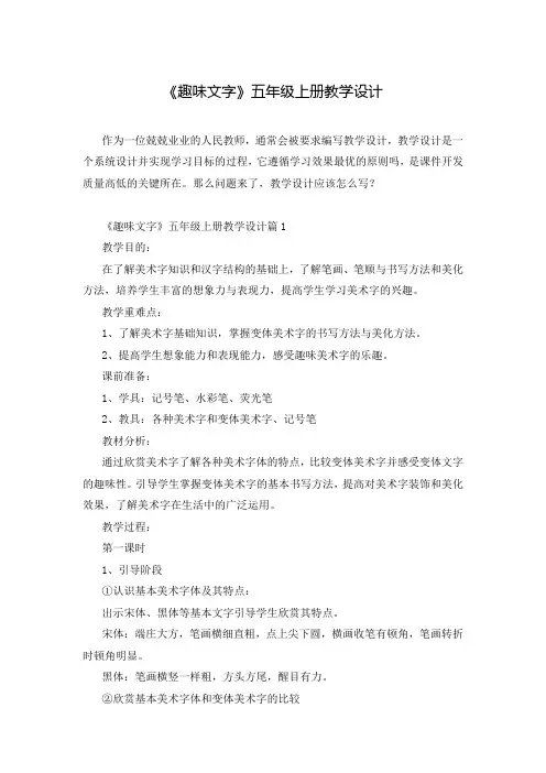 《趣味文字》五年级上册教学设计
