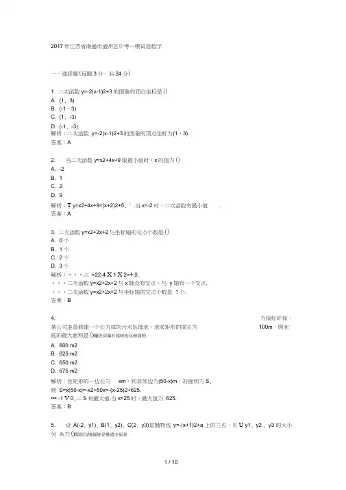 2017年省南通市通州区中考一模试卷数学