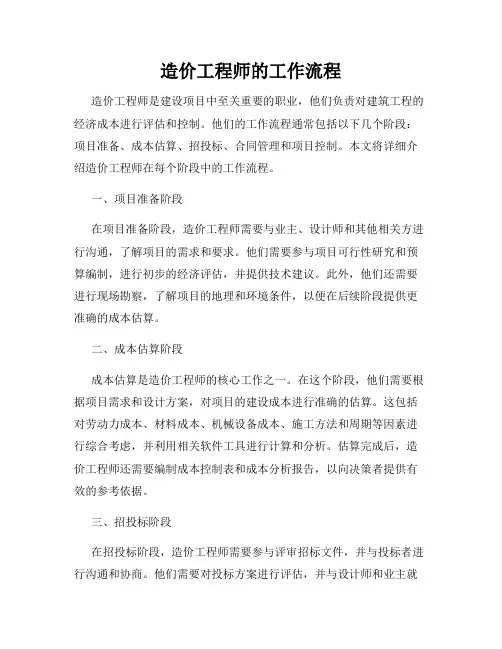 造价工程师的工作流程