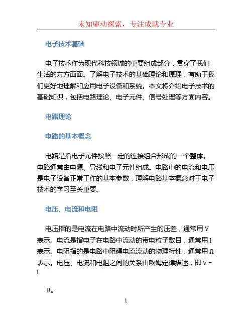电子技术基础