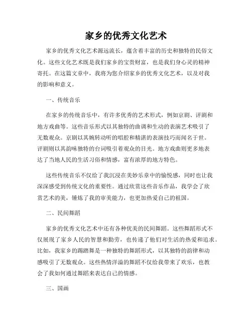 家乡的优秀文化艺术