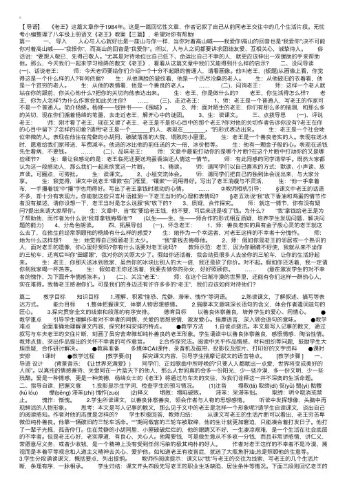 八年级上册语文《老王》教案【三篇】