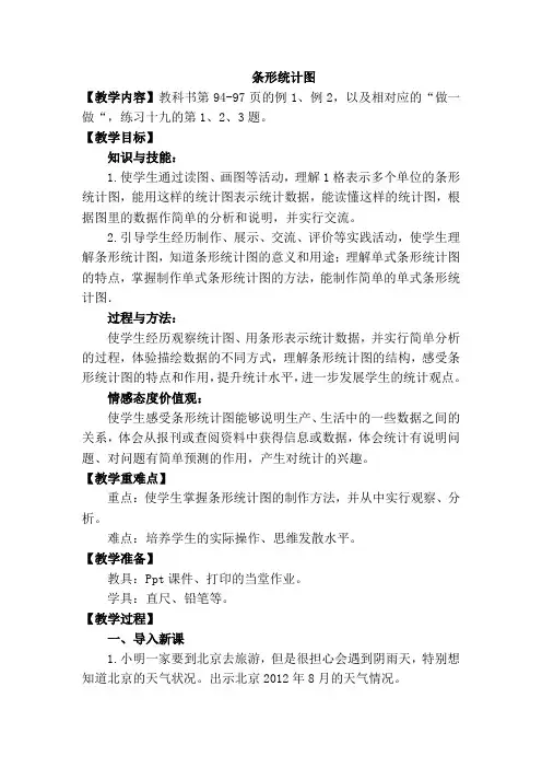人教版小学数学四年级上册第七单元第一课时《条形统计图》教学设计